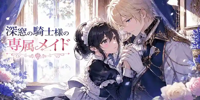 Shinjuu Kishi-sama no Senzoku Maid: A Deep Dive Into This Charming Fantasy Romance